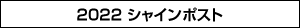Konami Digital Entertainment,Straight Edge Inc./シャインポスト製作委員会